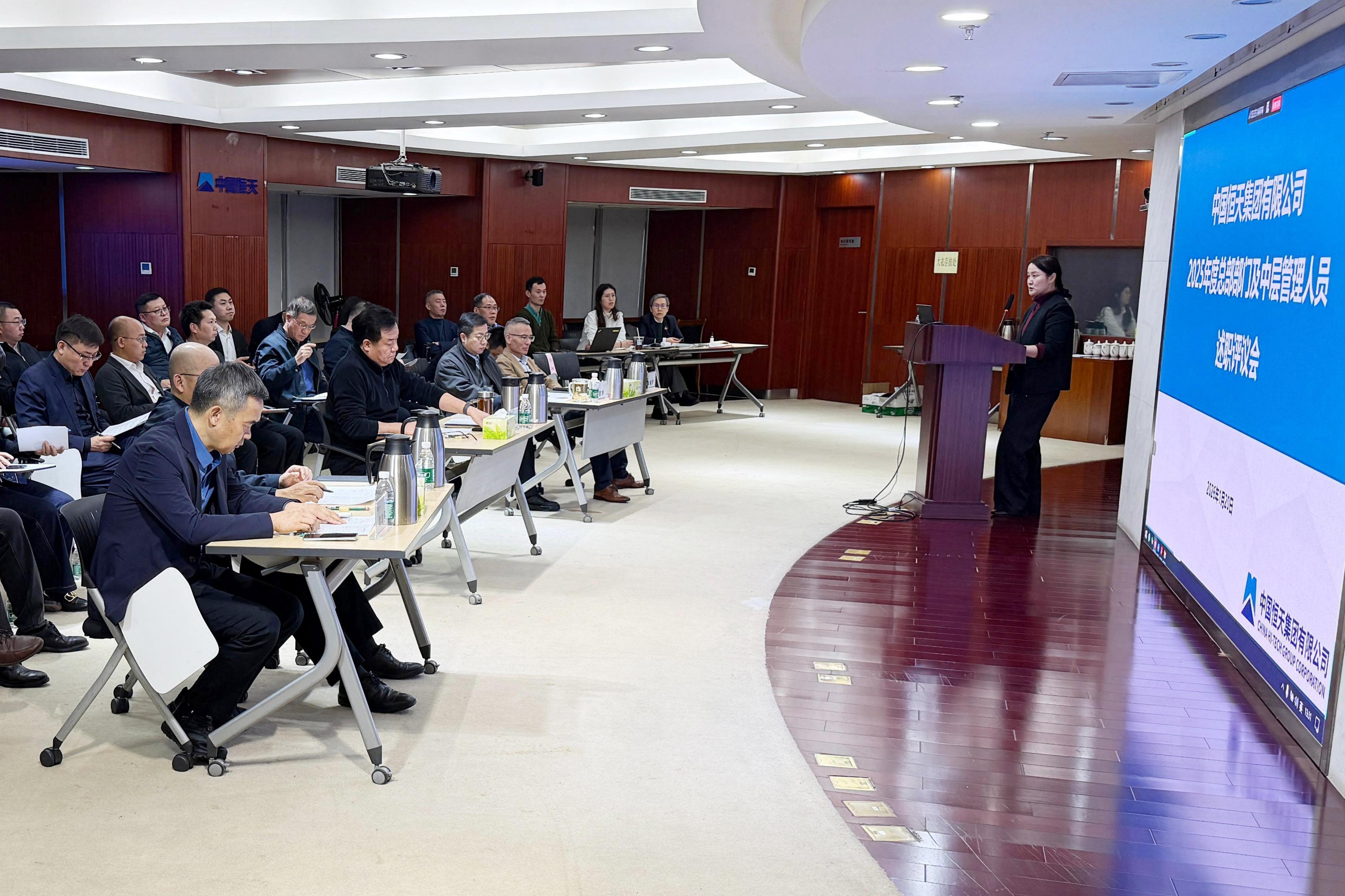 恒天集團召開2025年度總部部門及中層管...